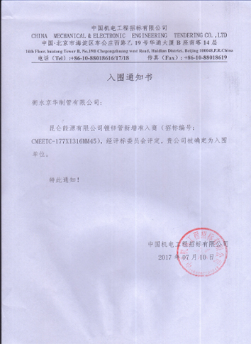 昆仑能源焊管准入商.jpg